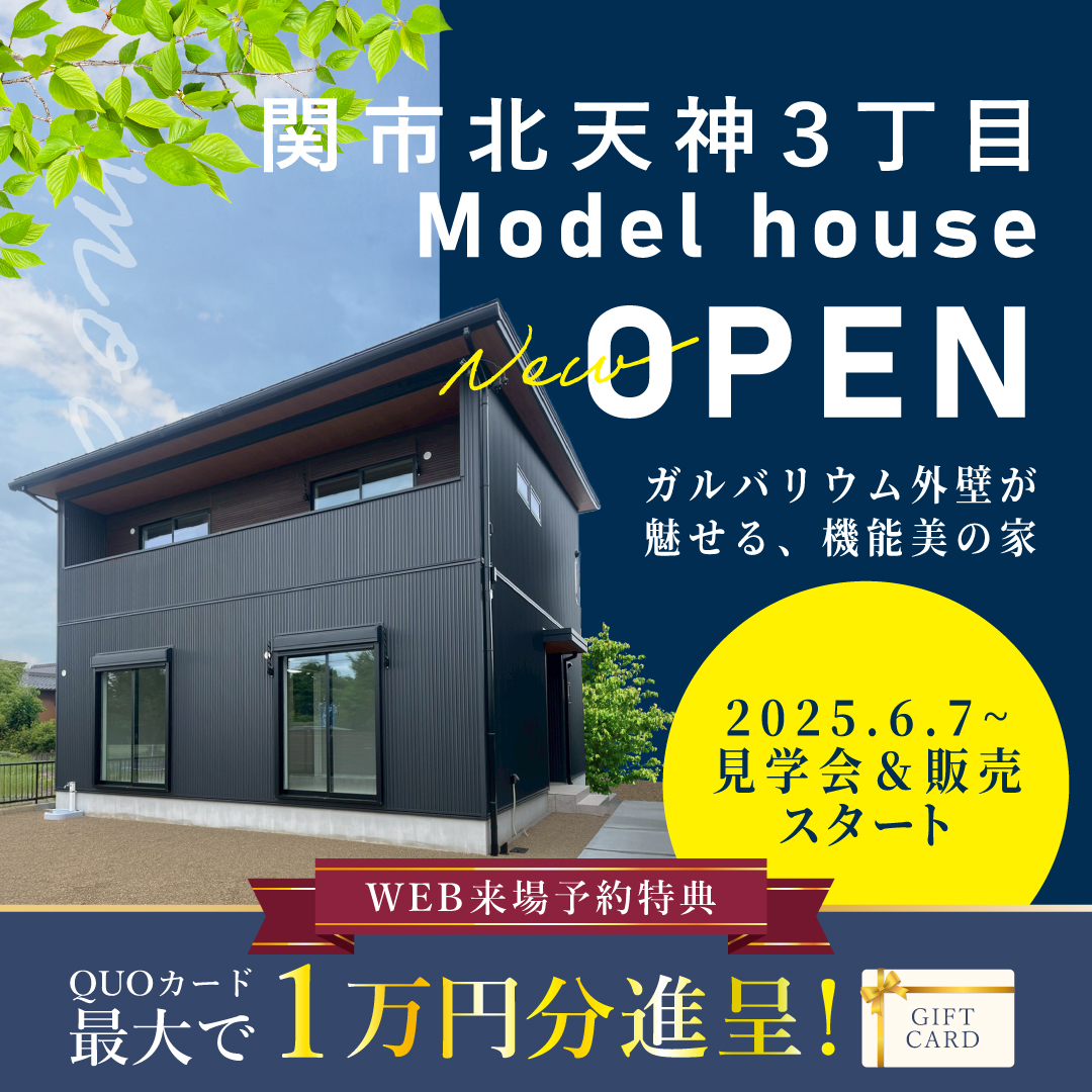 関市北天神モデルハウスイベント