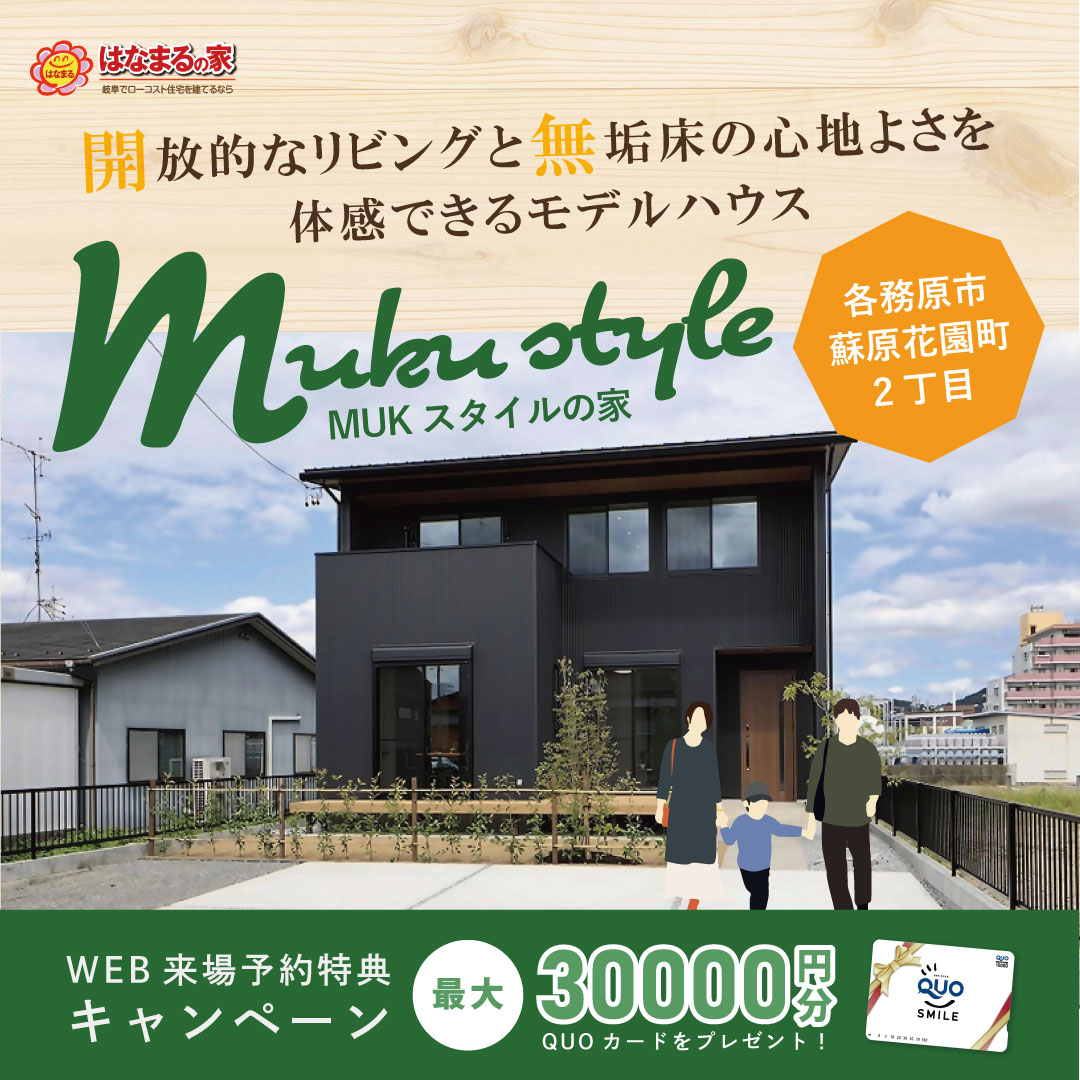 各務原モデルハウスイベント